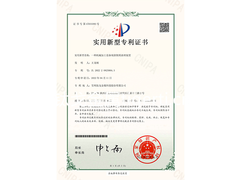 殘留鐵屑清理裝置專(zhuān)利