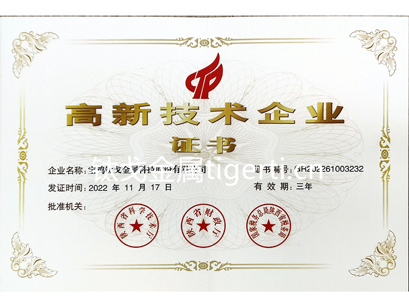 高新技術(shù)企業(yè)證書(shū)