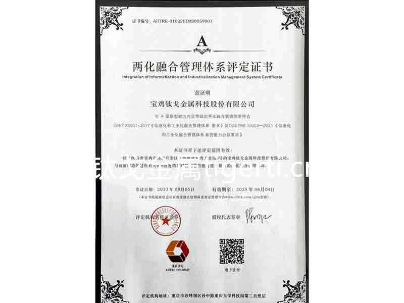 兩化融合證書(shū)