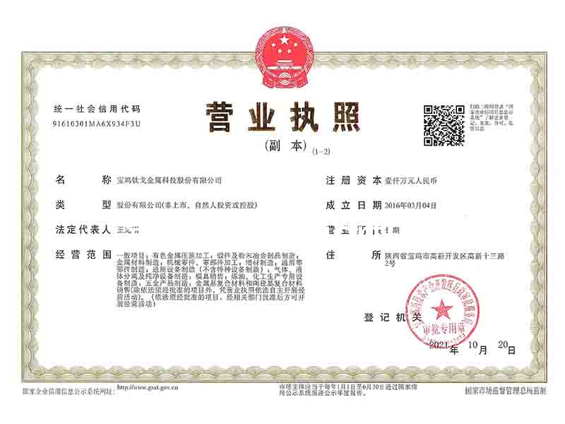 營(yíng)業(yè)執照